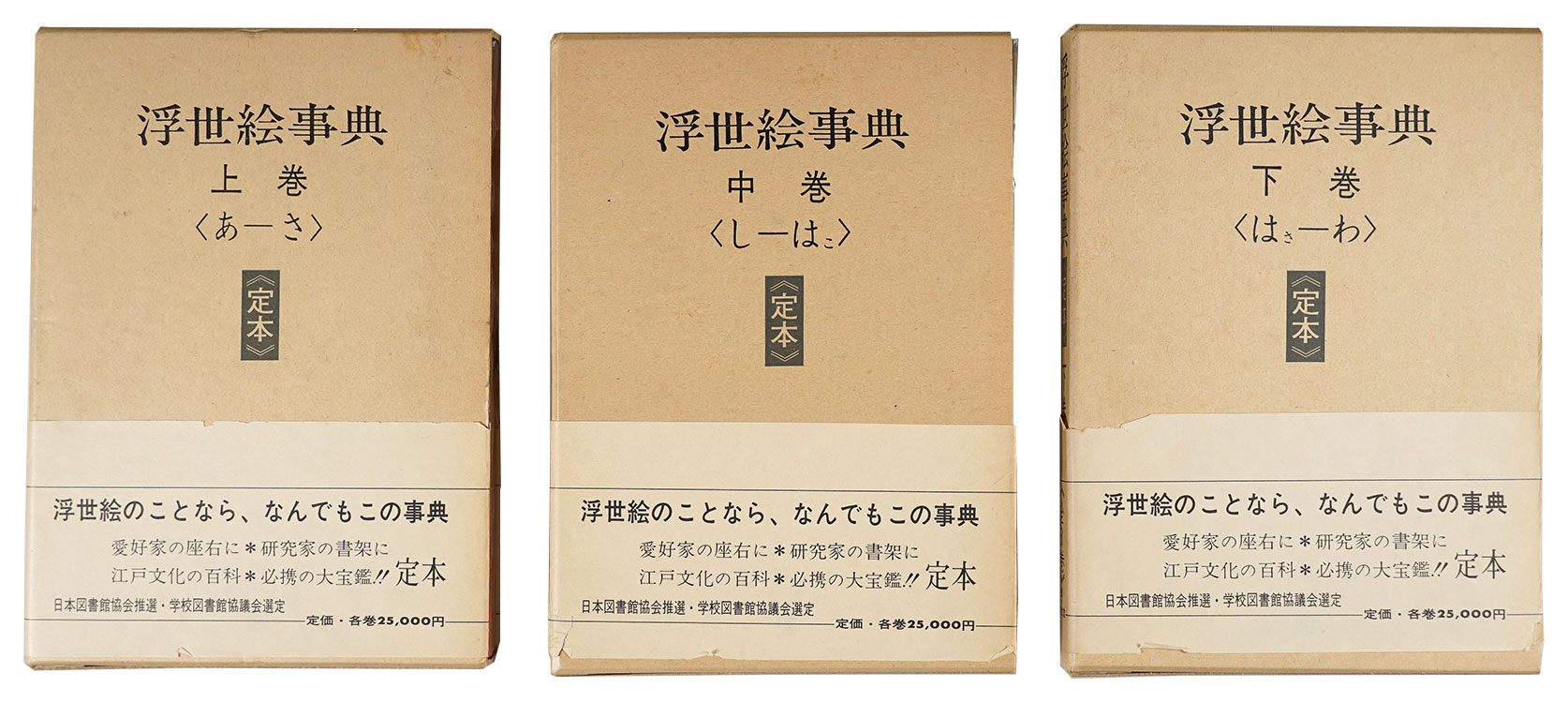 “Ukiyoe jiten (teihon)” written by Yoshida Teruji