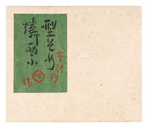<strong>Katazome Match Labels</strong><br>Serizawa Keisuke
