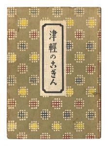 Kogin Embroidery Patterns of Tsugaru