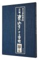 Prints by Tagawa Ken: Higashiy......