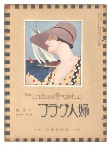 婦人グラフ 第5巻 第7号