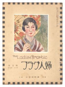 婦人グラフ 第5巻 第4号