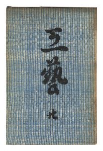 <strong>Kogei Vol.20</strong><br>