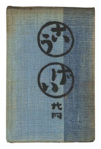 <strong>Kogei Vol.24</strong><br>