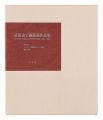 Fumiko Takeda Print Works 1989......