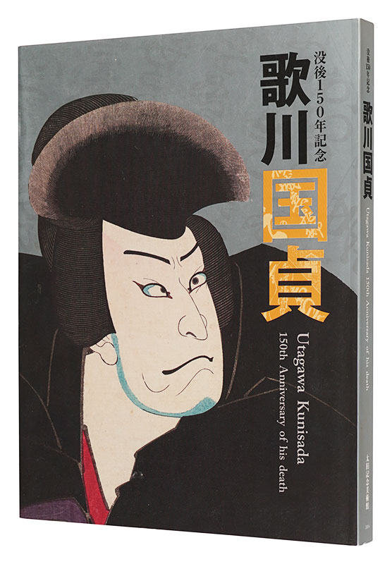 “Utagawa Kunisada: 150th Anniversary of his death” edited by Ota Memorial Museum of Art