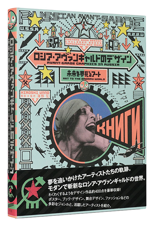 “Avant-garde Graphics in Russia” written & supervised by Unno Hiroshi