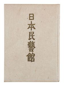 The Japan Folk Crafts Museum