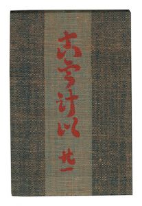 Kogei / Volume 21
