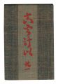 Kogei / Volume 21