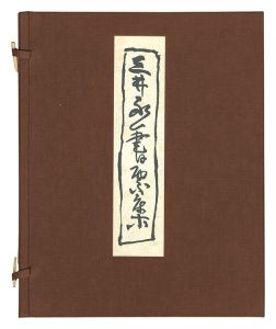 Exlibris by Mitsui Eiichi