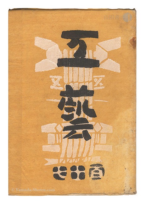 “Kogei Vol.117” 