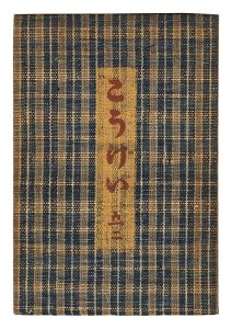 Kogei Vol.52