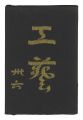 Kogei Vol.36