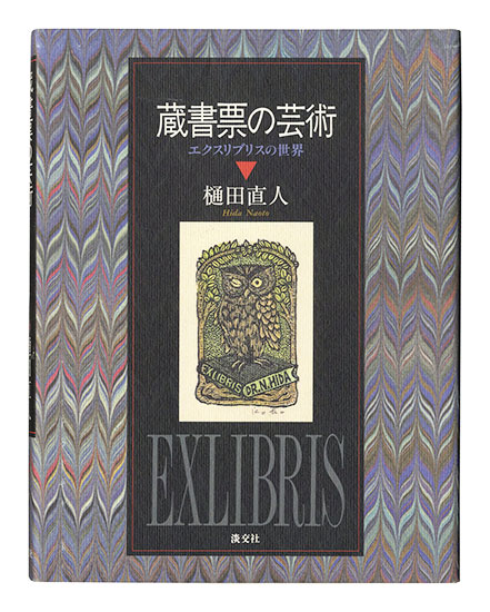“The Art of Bookplates: World of Exlibris” written by Hida Naoto
