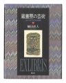 The Art of Bookplates: World o......