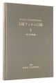 X-ray Film Catalogue, I: Archa......