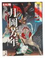 Bessatsu Taiyo magazine: Tsuki......