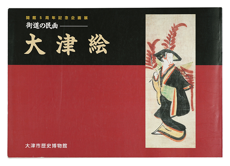“Otsu-e” 