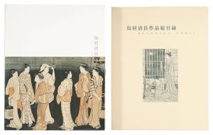 ｢鳥居清長 江戸のヴィーナス誕生｣