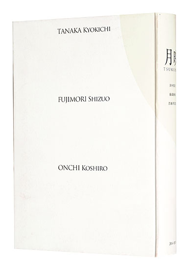 “Tsukuhae” edited by Inoue Yoshiko, Fujimoto Manami and Teraguchi Junji