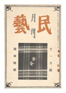 Monthly Mingei / No. 8 of Volume 1