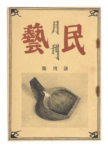 Monthly Mingei / No. 1 of Volume 1