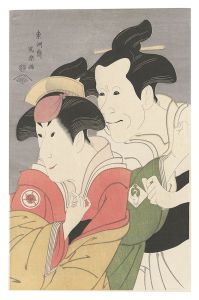写楽「恋女房染分手綱 坂東善次の鷲塚官太夫妻小笹と岩井喜代太郎の鷺坂左内妻藤波【復刻版】」