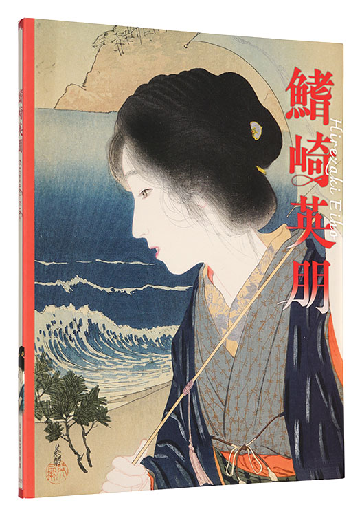“Hirezaki Eiho” edited by Ota Memorial Museum of Art