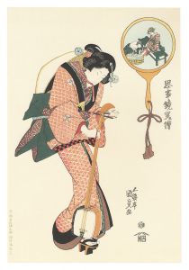 Kunisada I /  Thoughts Reflected in a Mirror / Street Musician (Torioi)【Reproduction】 [思事鏡写絵 鳥追い【復刻版】]