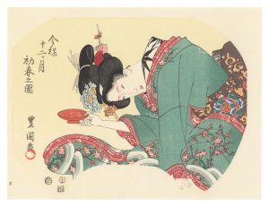 豊国初代「伊場仙版　団扇絵　今様十二ヶ月　初春の図【復刻版】」