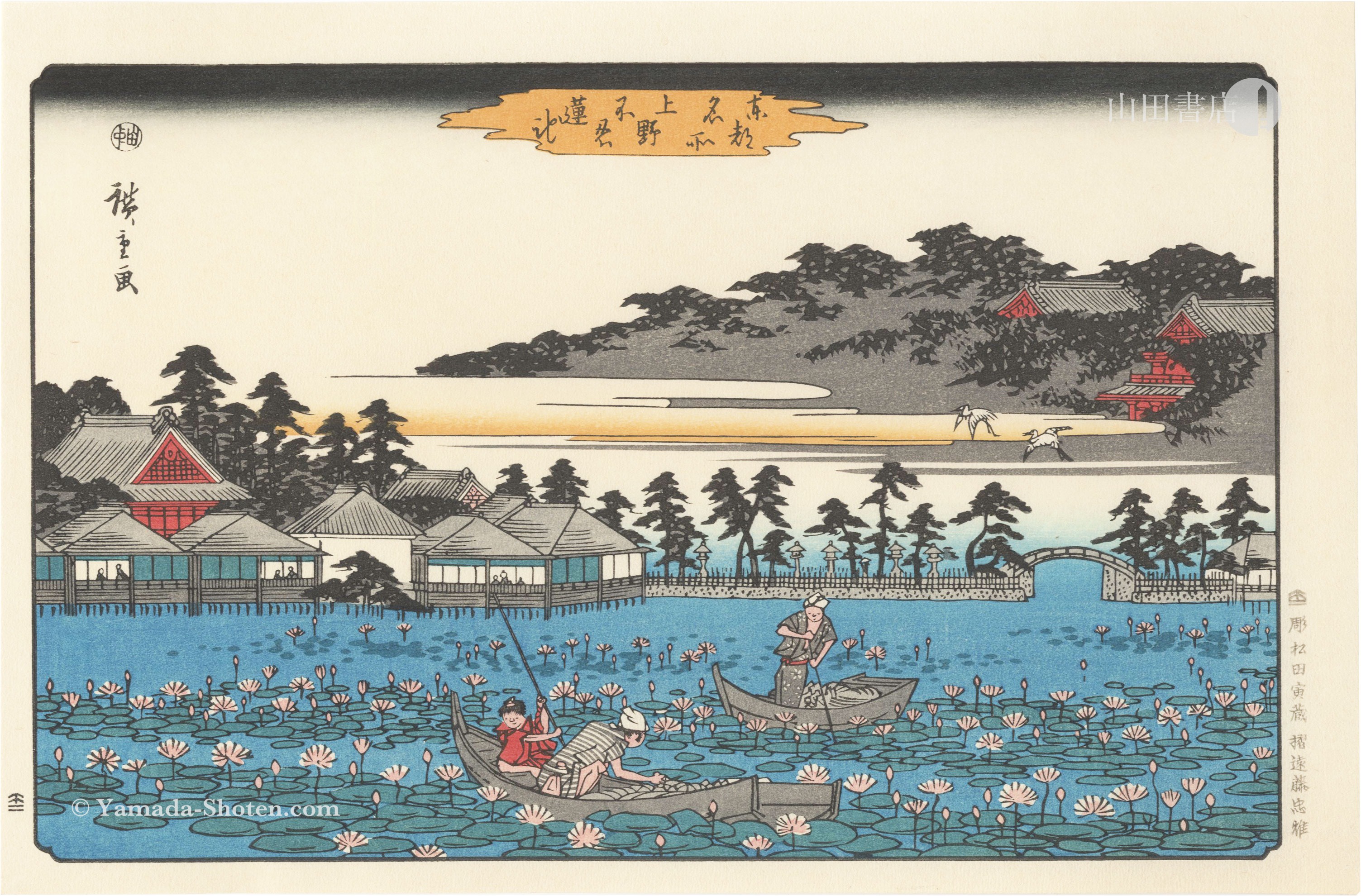 Hiroshige I “Famous Places in the Eastern Capital / Lotus Pond at Shinobazu in Ueno【Reproduction】”