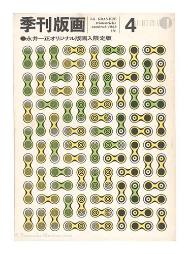 “Quarterly Magazine Hanga / No. 4” edited by Kawai Shozo