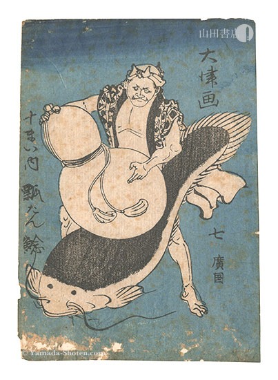 Hirokuni “Ten Pieces of Otsu-e / No. 7: Gourd and Catfish”