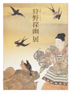 ｢生誕400年記念 狩野探幽展｣