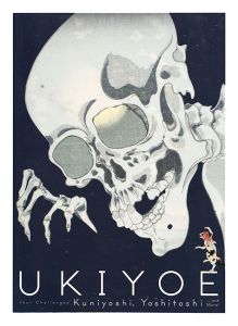 挑む浮世絵 国芳から芳年へ