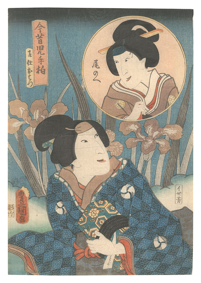 Toyokuni III “Past and Present, Both Sides of the Leaf / Meshitsukai Ohatsu and Onoe”