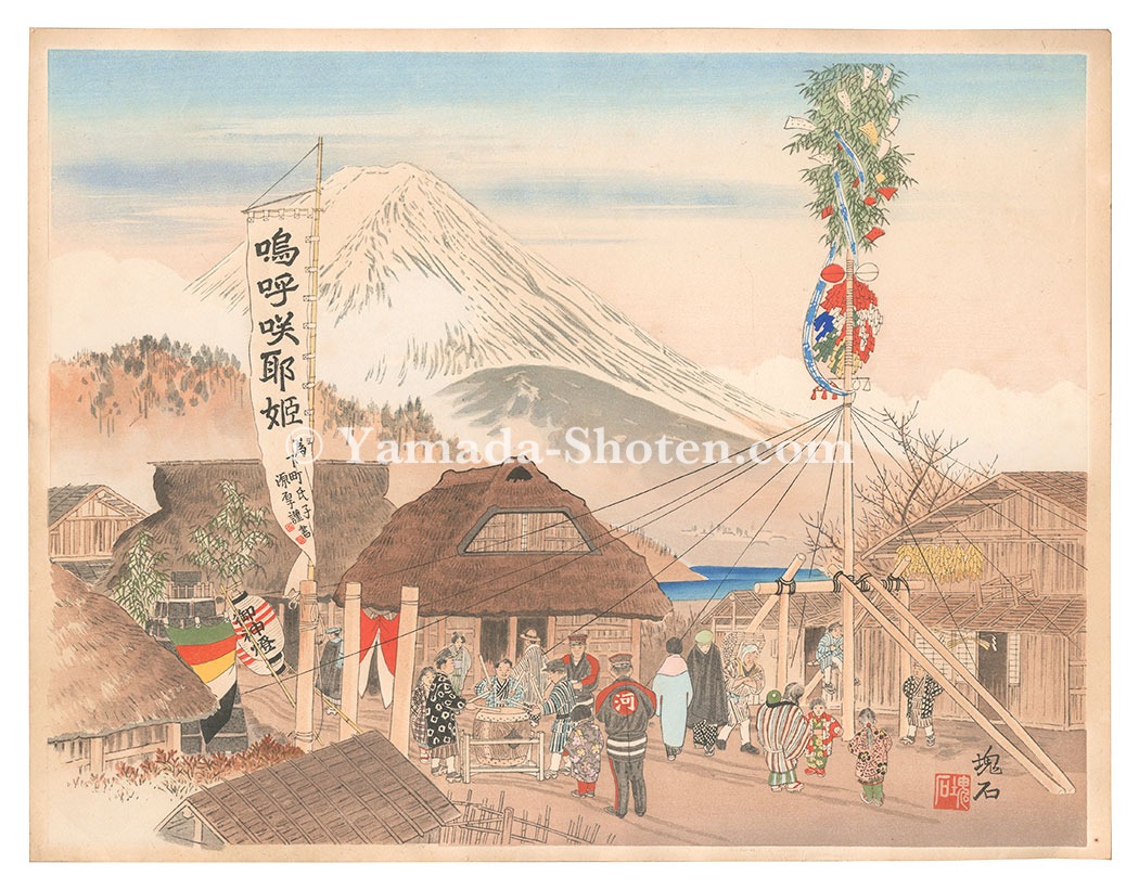 Jokata Kaiseki “Lakeside New Year and Mount Fuji”