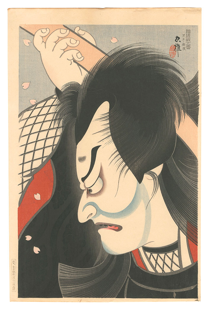 Torii Tadamasa “Second series of the Eighteen Great Patterns of Kumadori / Haggard Kumadori of Kuronushi”