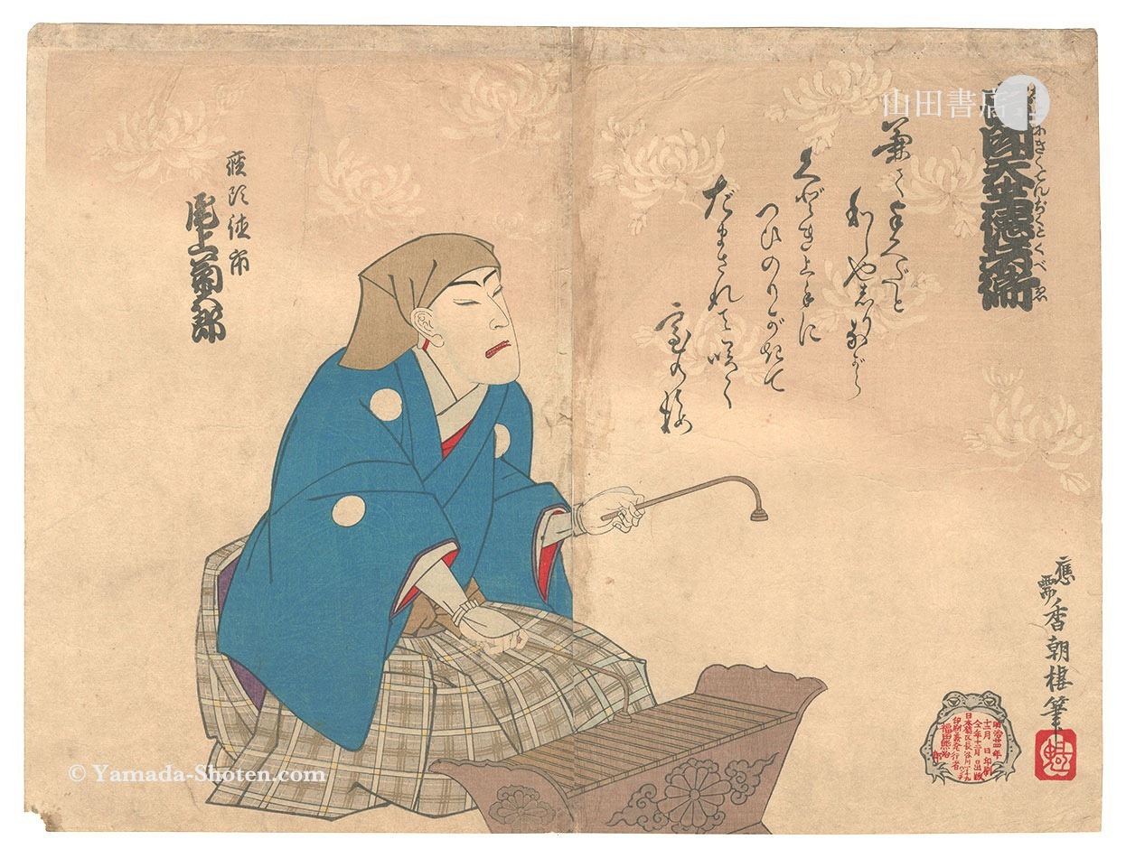 Kochoro “Kabuki Play: Oto ni Kiku Tenjiku Tokubei”