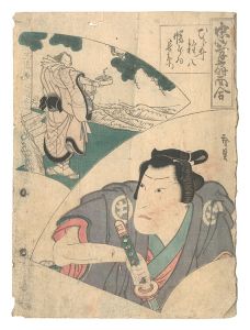 広貞「忠孝扇面合　ひら井権八 幡ずゐ長兵衛」