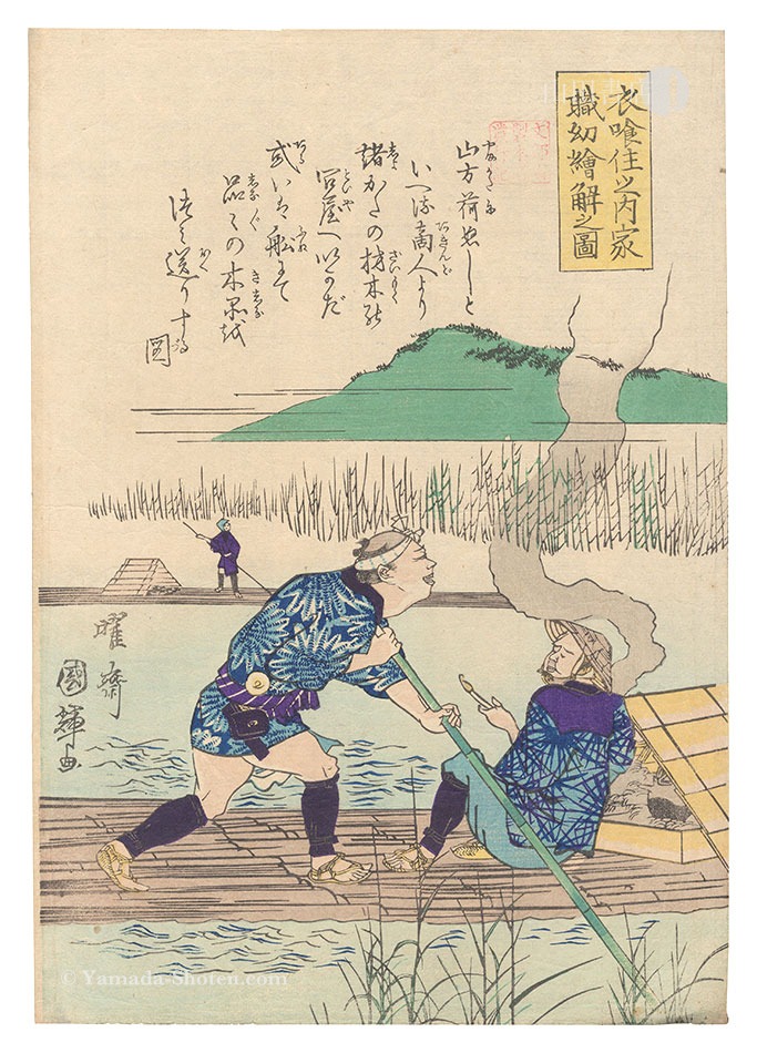 国輝二代「衣喰住之内家職幼絵解之図　第三」