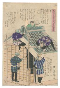 国輝二代「衣喰住之内家職幼絵解之図　第十八 第十九 第二十」