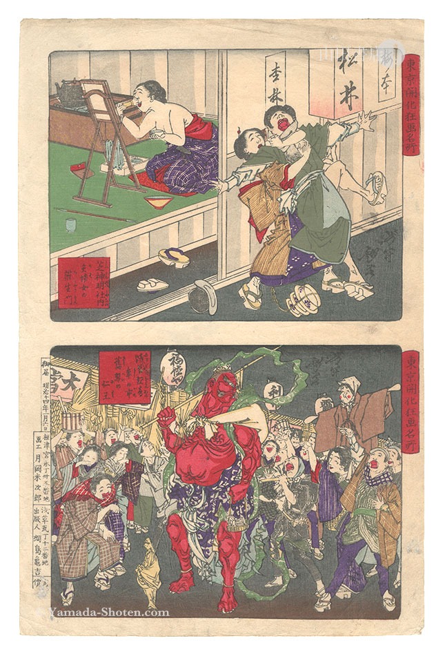 Yoshitoshi “Famous Places and Humorous Images of Modern Life in Tokyo”