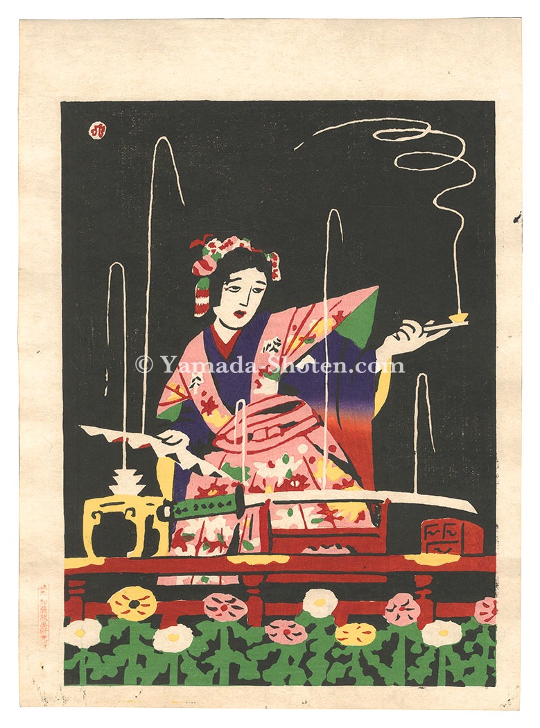 川西英「水芸」