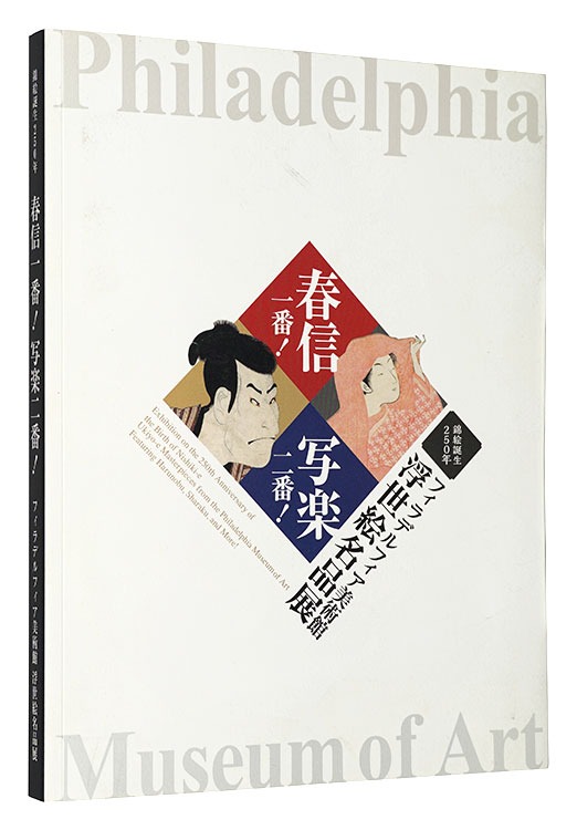 “Exhibition on the 250th Anniversary of the Birth of Nishiki-e, Ukiyo-e Masterpieces from the Philadelphia Museum of Art: Featuring Harunobu, Sharaku, and More!” supervised  by Asano Shugo(ABENO HARUKAS Art Museum)