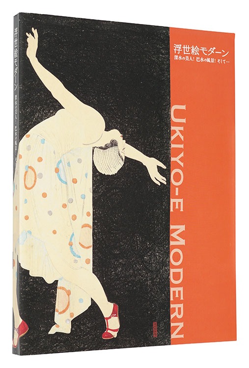 “UKIYO-E MODERN” edited by Takizawa Kyoji, Murase Kana, The Tokyo Shimbun