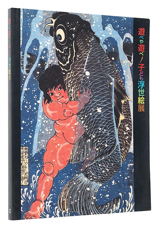 “Ukiyo-e of Children” edited by Kumon Institute of Children's Studies, NHK Promotion Inc.