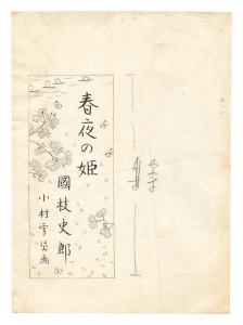 Komura Settai / Illustration for 