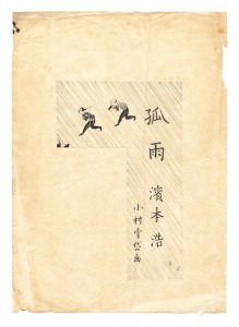 Komura Settai / Illustration for 